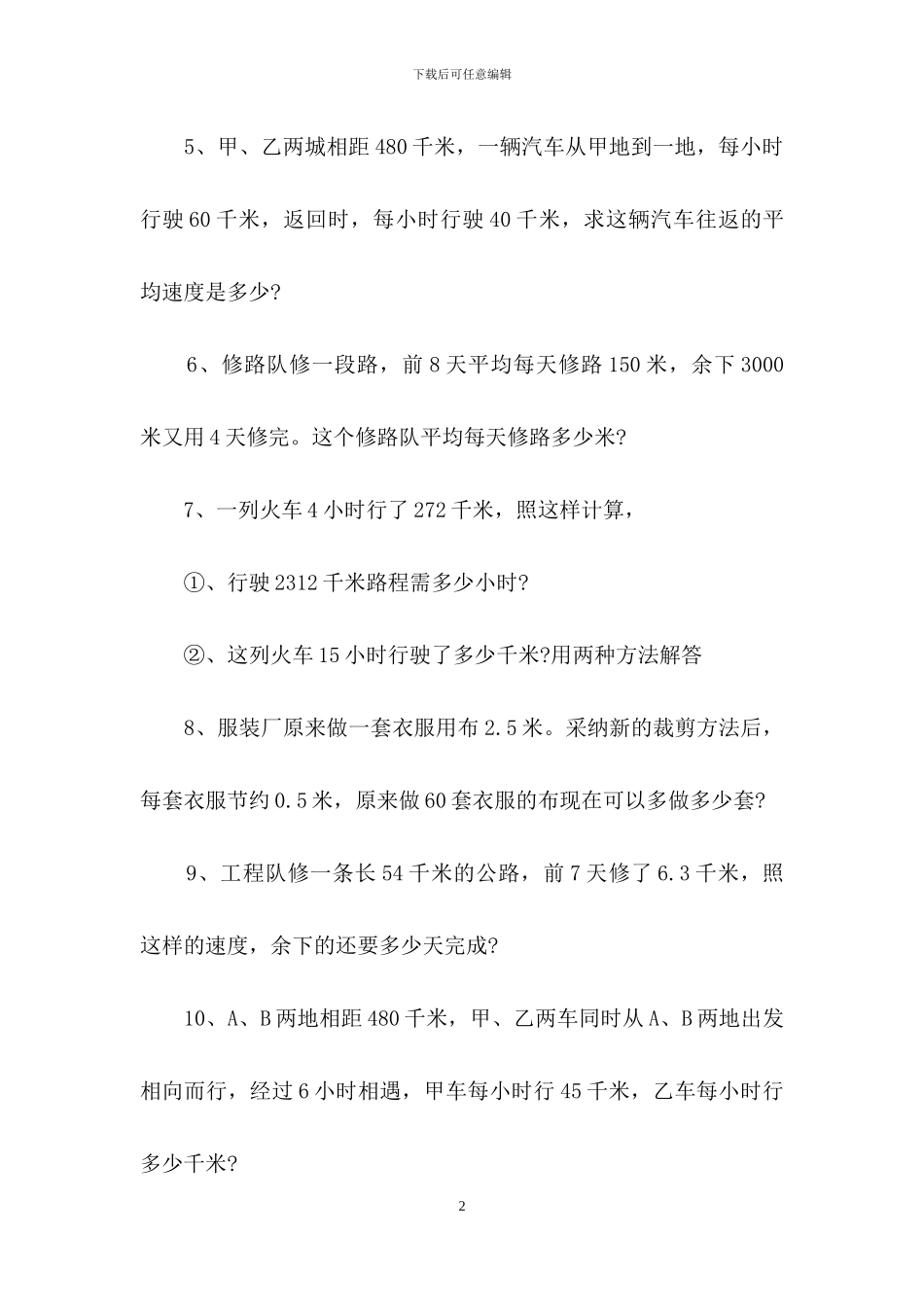 小学五年级数学试题_第2页