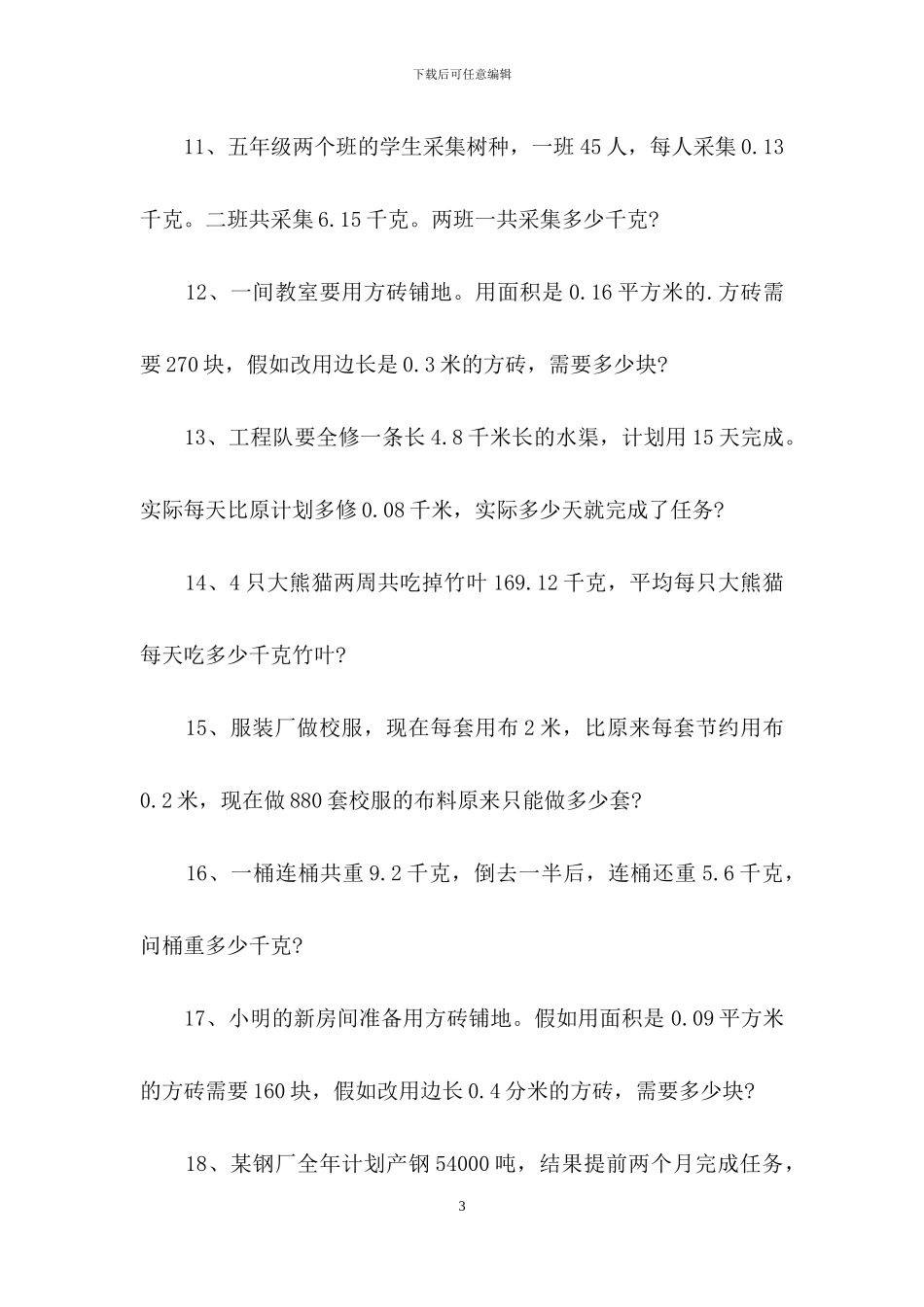 小学五年级数学试题_第3页