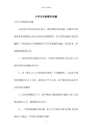 小学五年级数学试题