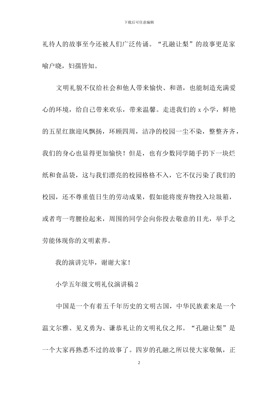 小学五年级文明礼仪演讲稿400字_第2页