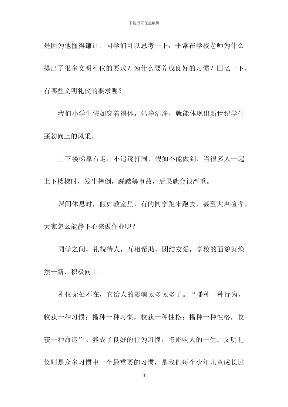 小学五年级文明礼仪演讲稿400字_第3页