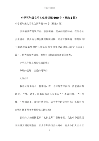 小学五年级文明礼仪演讲稿400字