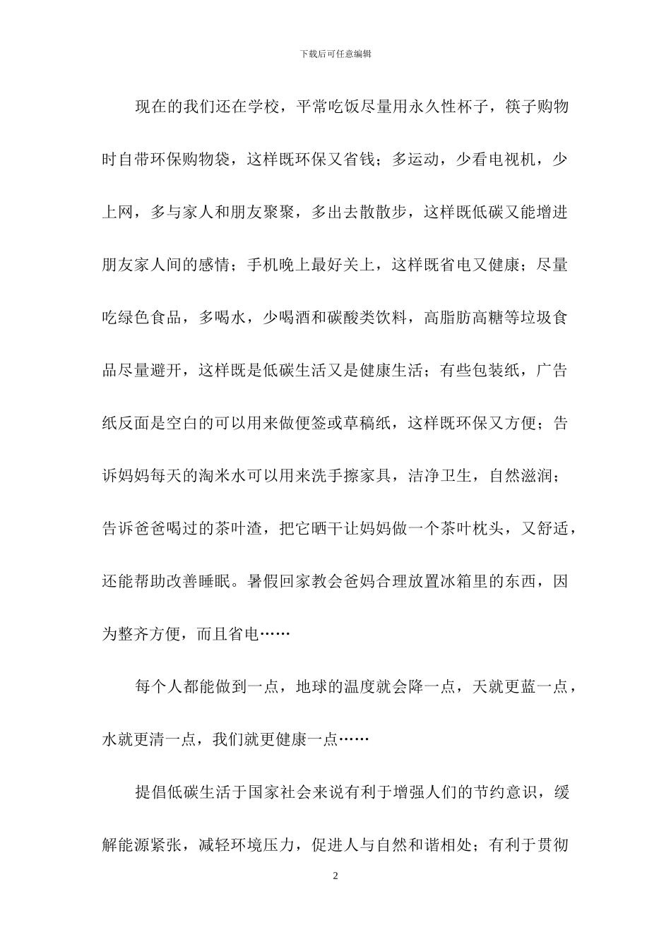 小学五年级环保征文_第2页