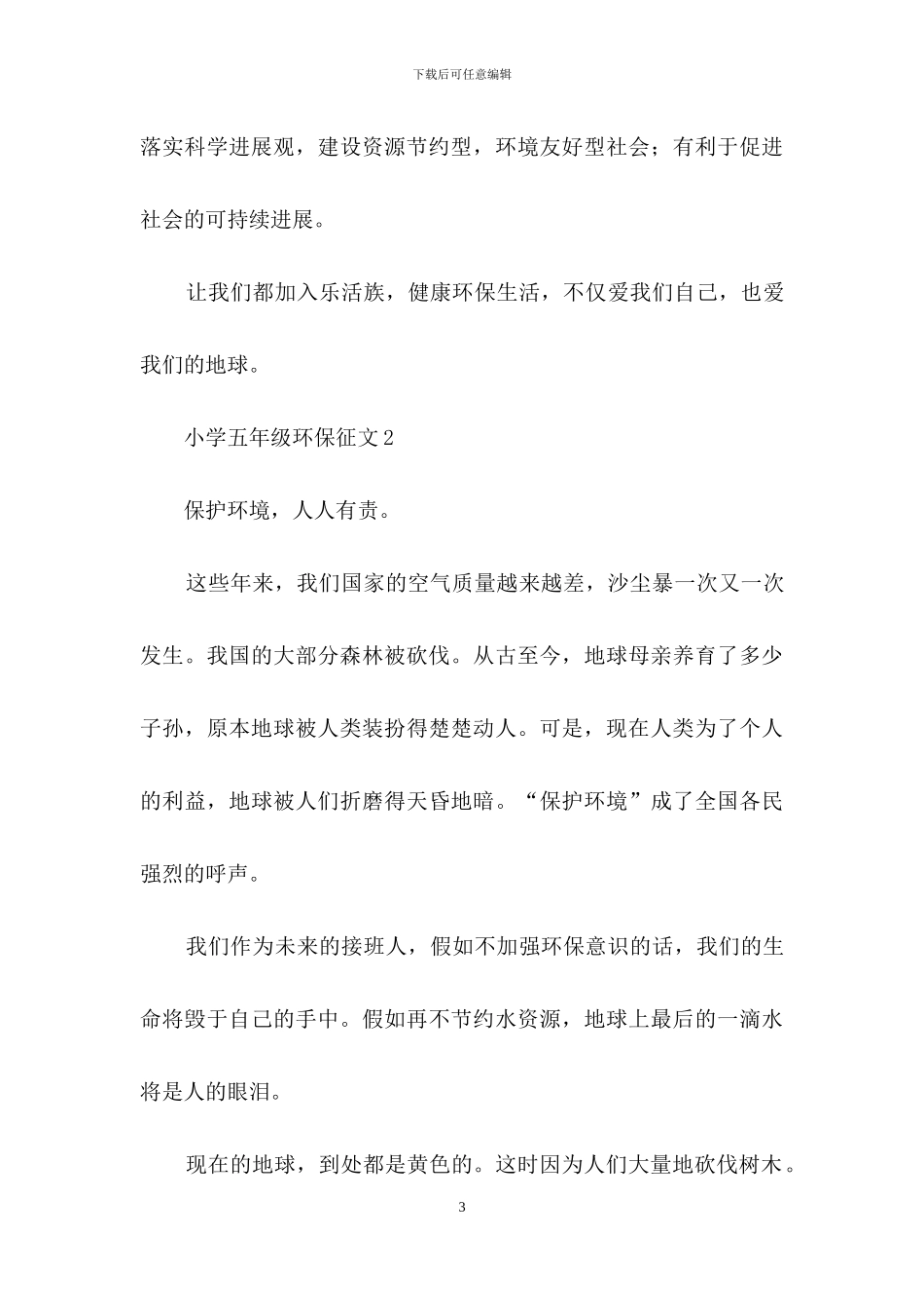 小学五年级环保征文_第3页