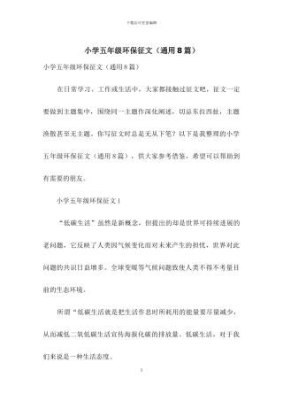 小学五年级环保征文