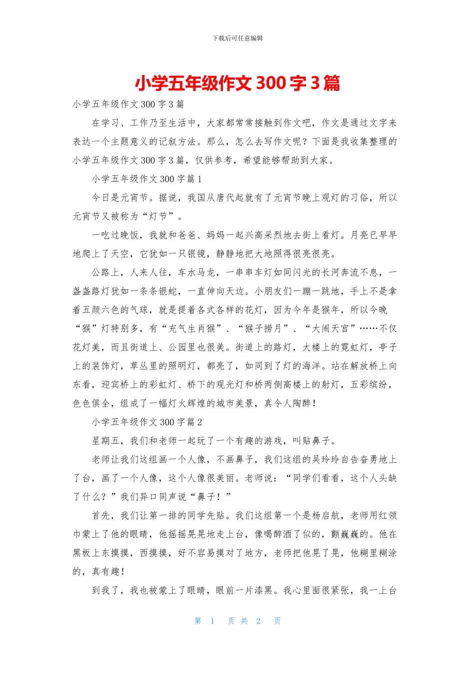 小学五年级作文300字3篇-1_第1页