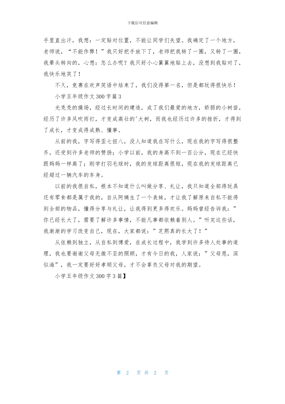 小学五年级作文300字3篇-1_第2页