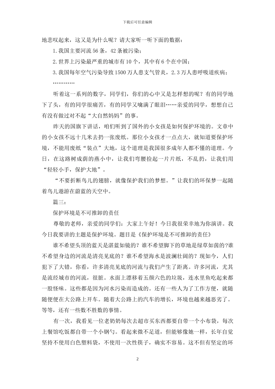 小学五年级环保演讲稿_第2页
