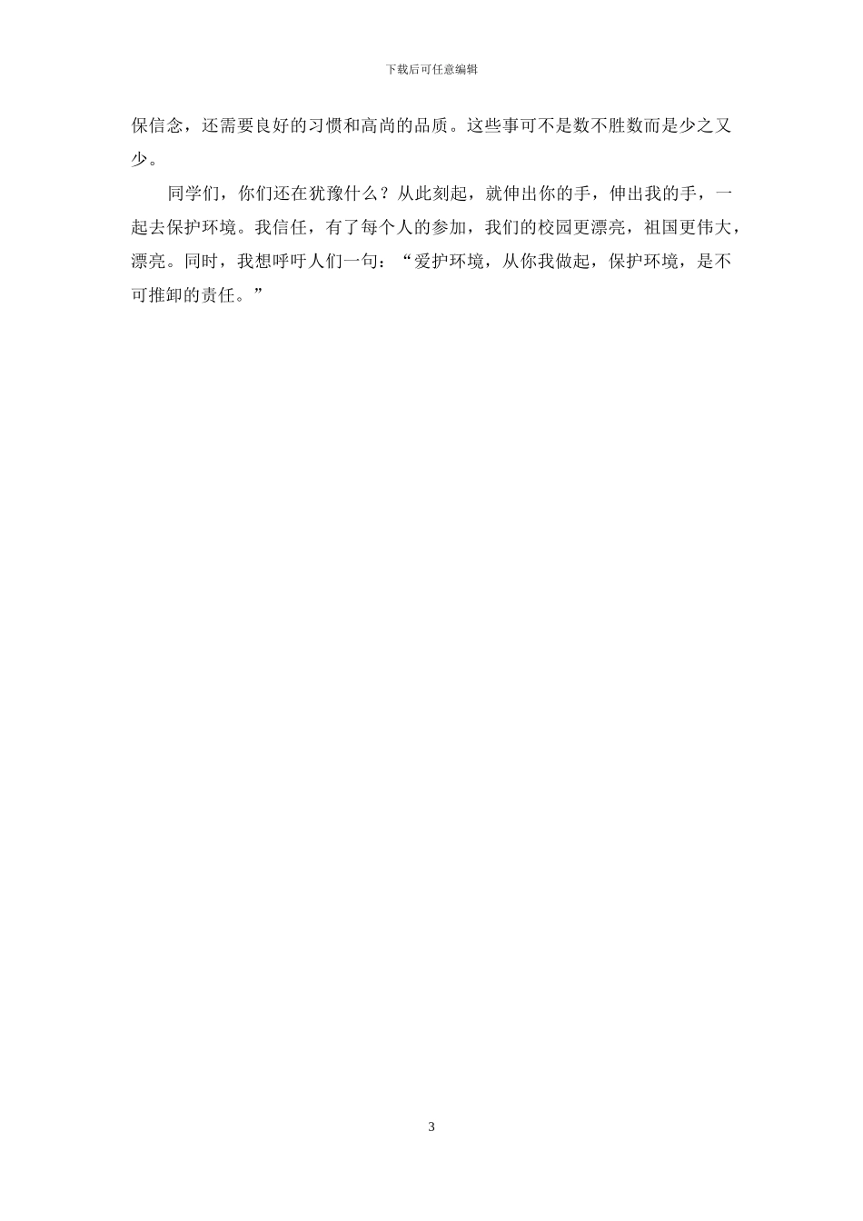小学五年级环保演讲稿_第3页