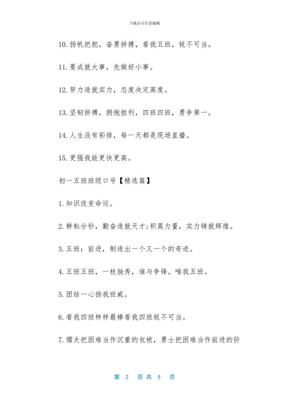 小学五年级班级口号_第2页