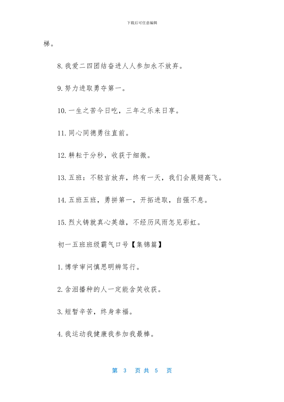 小学五年级班级口号_第3页