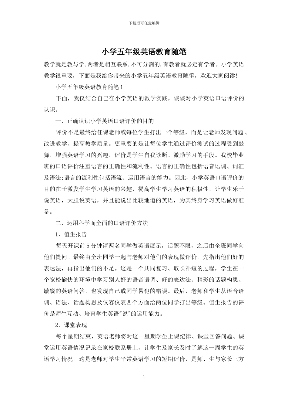 小学五年级英语教育随笔_第1页