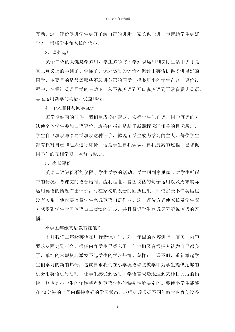 小学五年级英语教育随笔_第2页
