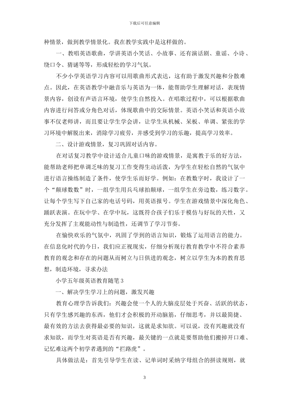 小学五年级英语教育随笔_第3页