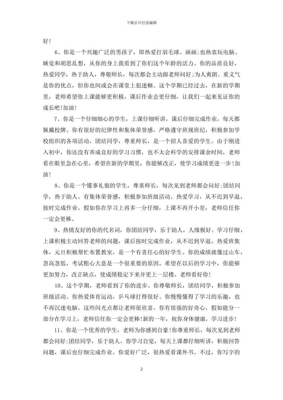 小学五年级评语简短_第2页