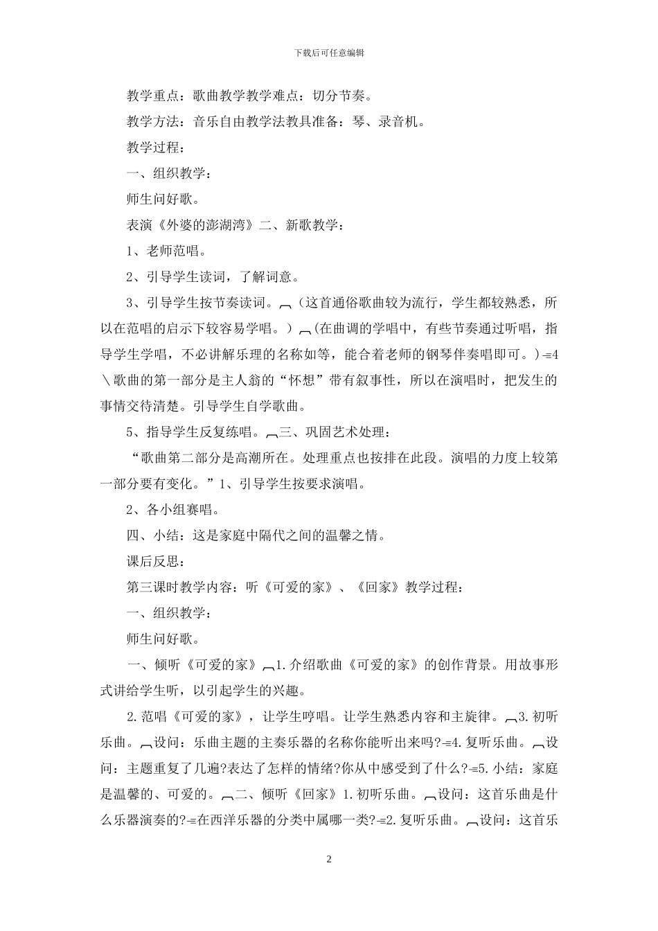 小学五年级语文教案可爱的家_第2页