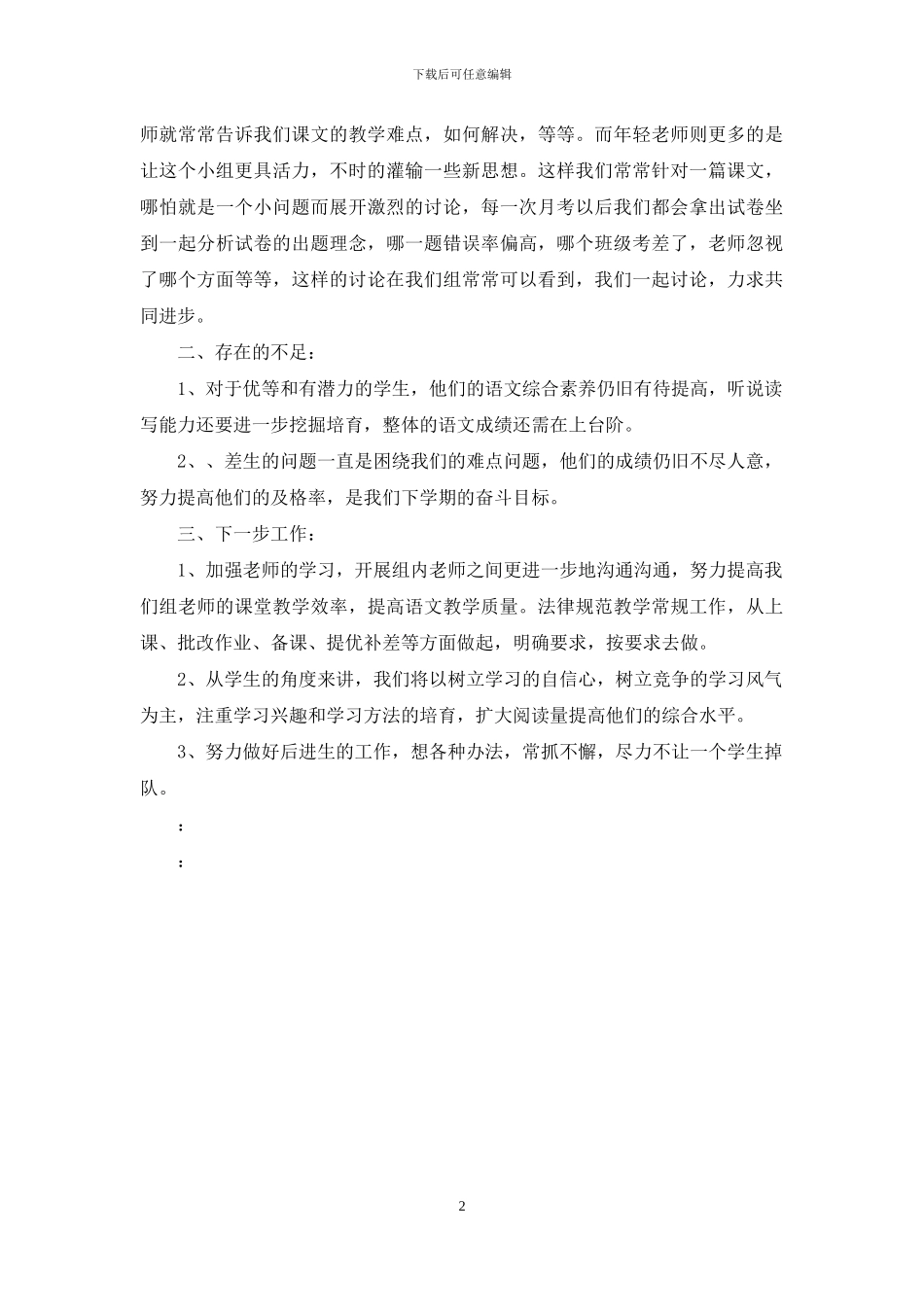 小学五年级语文备课组工作总结_第2页