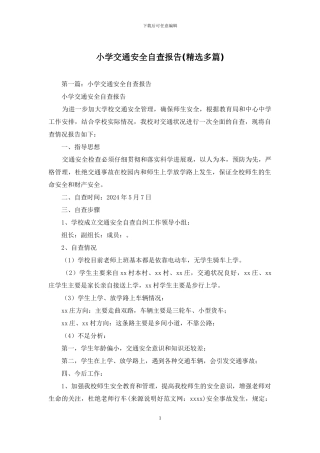 小学交通安全自查报告