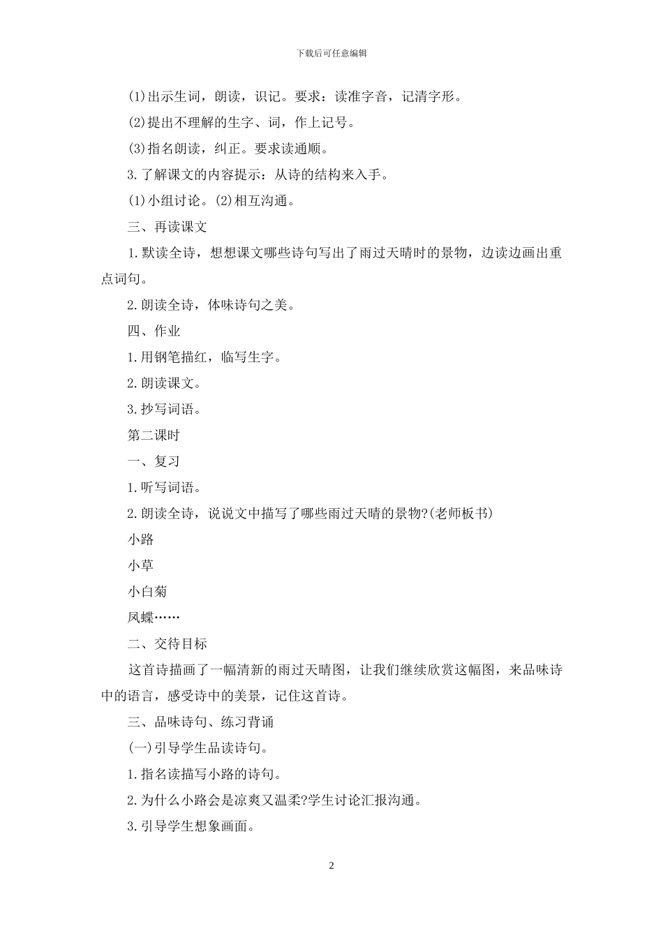 小学优秀教学设计借鉴_第2页