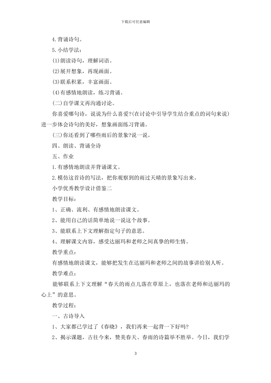 小学优秀教学设计借鉴_第3页