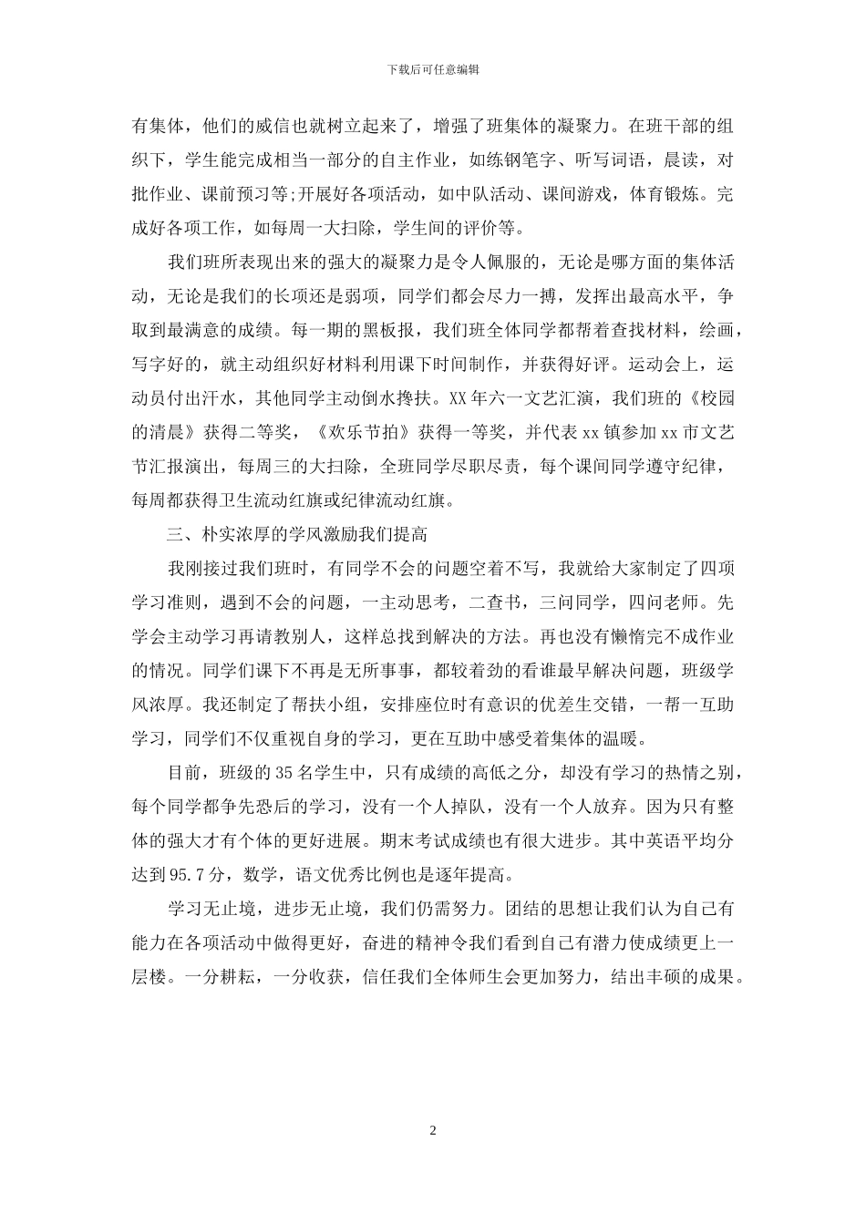 小学优秀班集体事迹材料_第2页