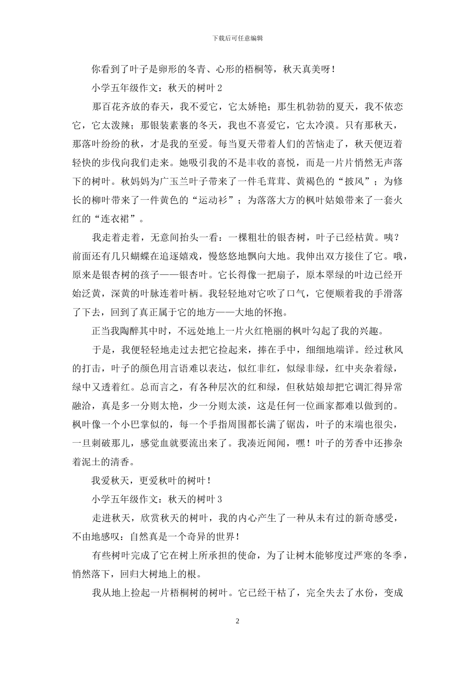 小学五年级作文：秋天的树叶-1_第2页