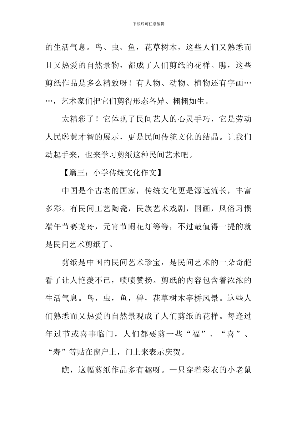 小学传统文化作文_第2页