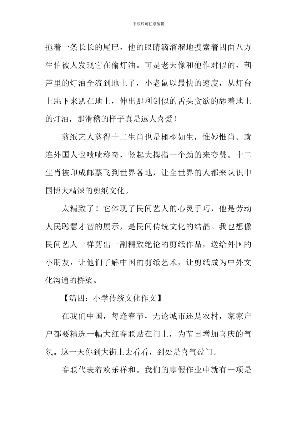 小学传统文化作文_第3页