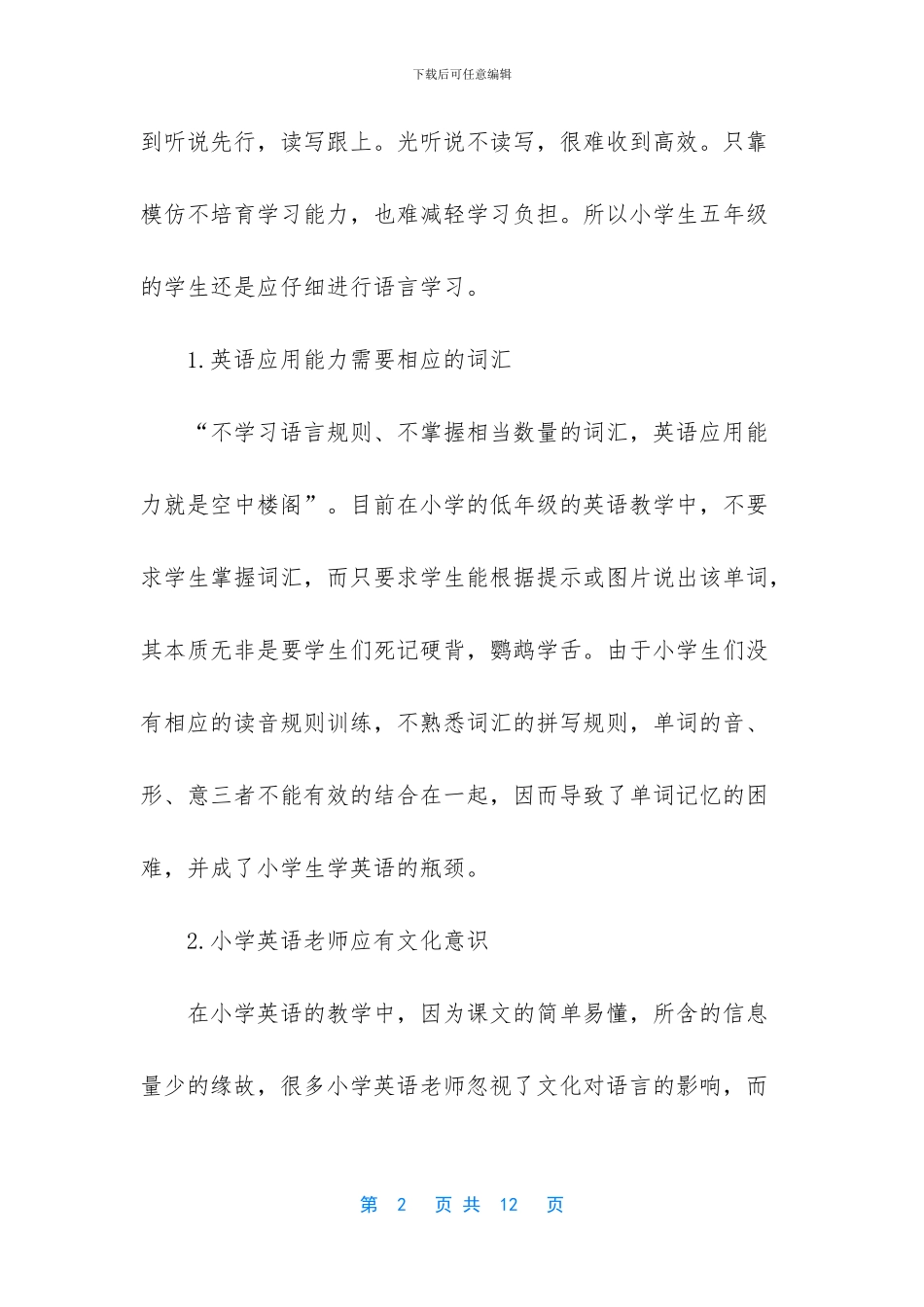 小学五年级英语教学反思_第2页