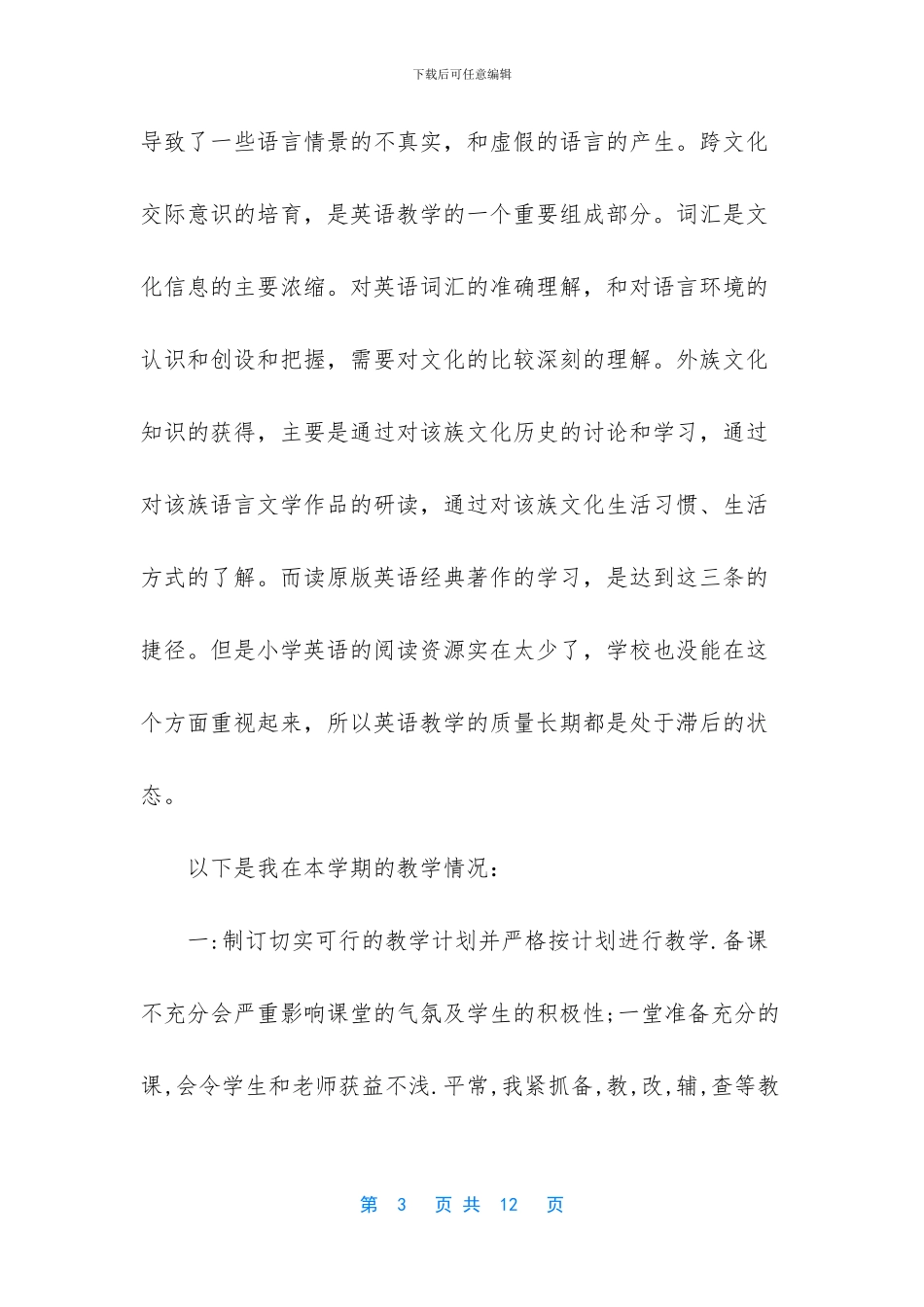 小学五年级英语教学反思_第3页