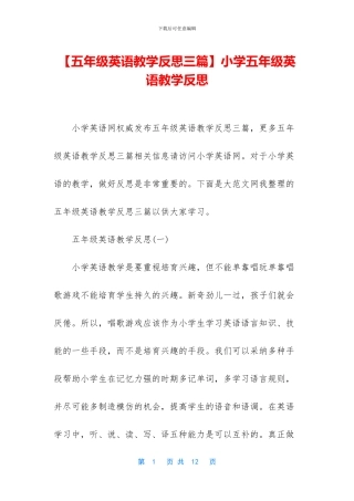 小学五年级英语教学反思