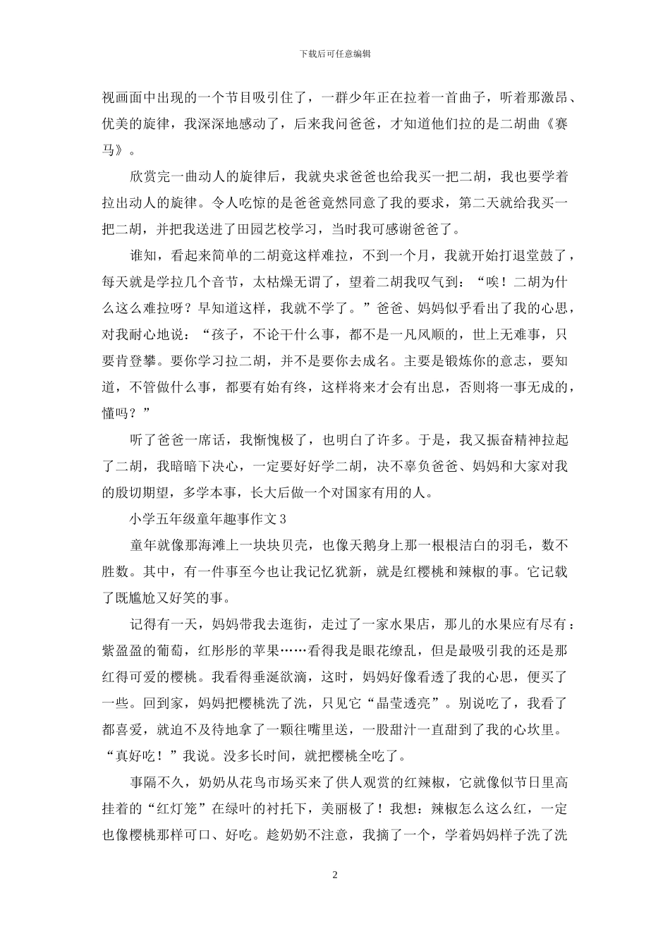 小学五年级童年趣事作文_第2页