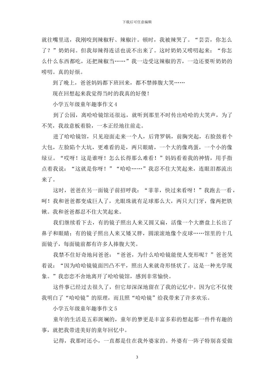 小学五年级童年趣事作文_第3页