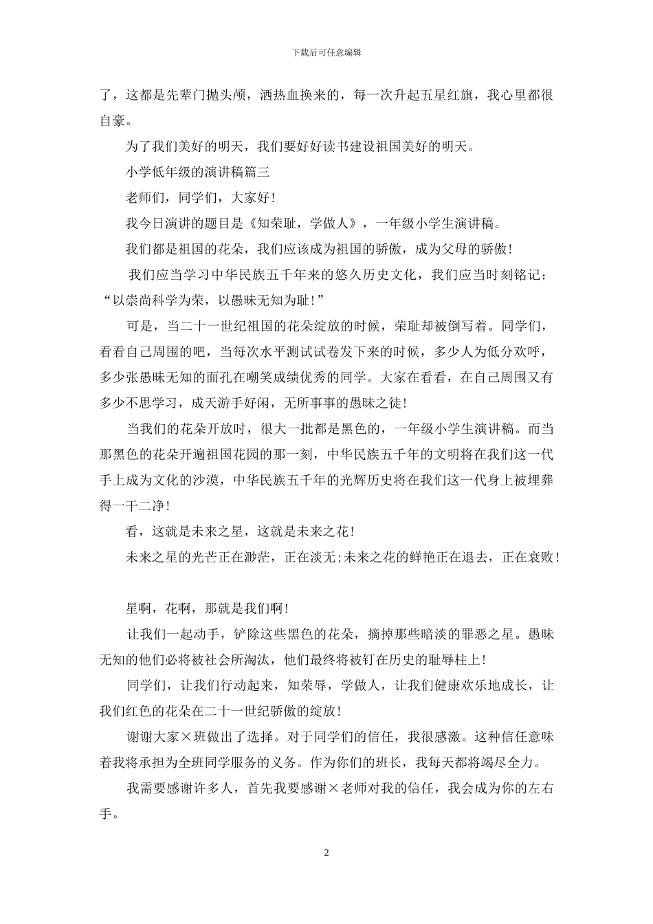 小学低年级的演讲稿_第2页