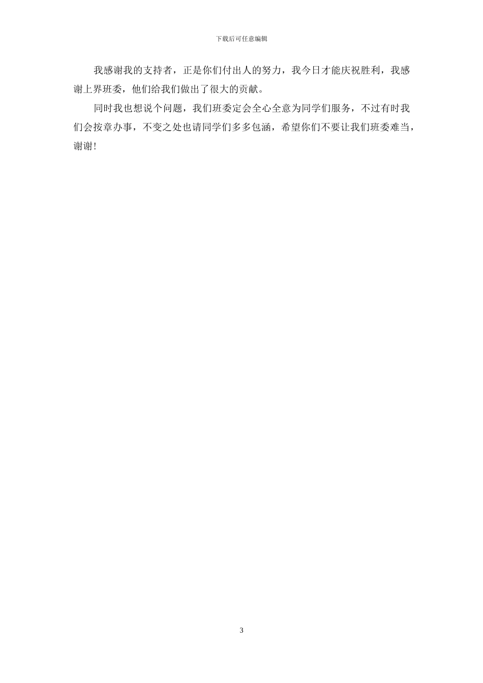 小学低年级的演讲稿_第3页