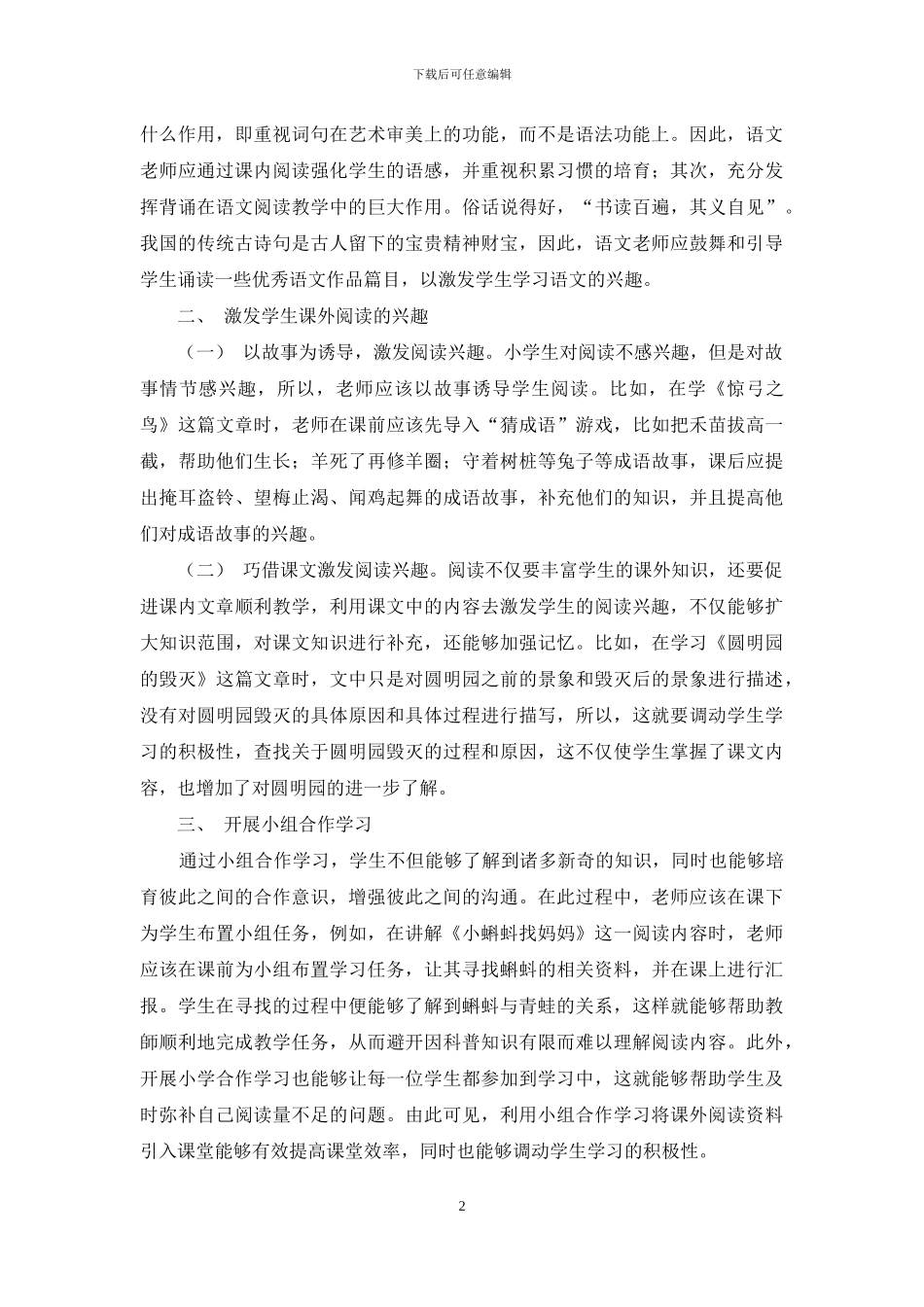 小学低年级群文阅读中课内、课外阅读相结合的策略_第2页