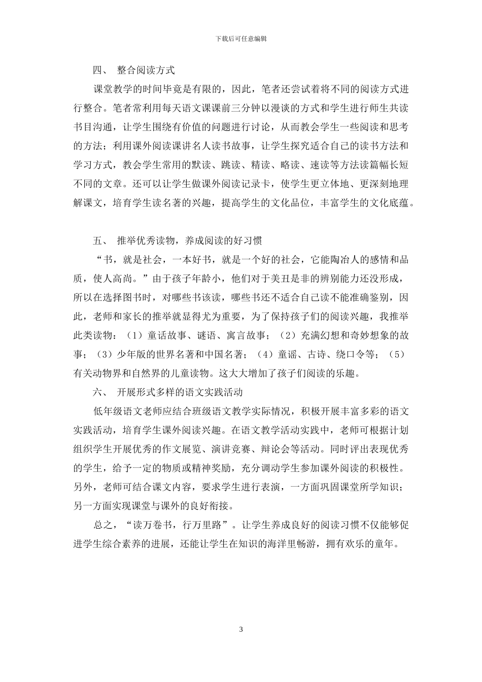 小学低年级群文阅读中课内、课外阅读相结合的策略_第3页