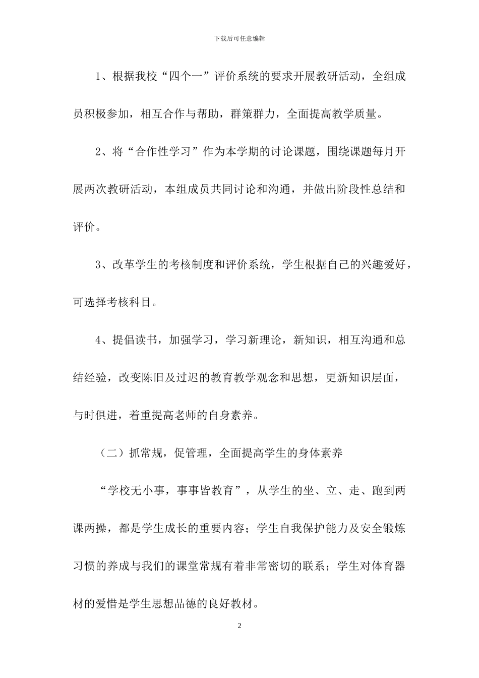 小学体育工作计划_第2页