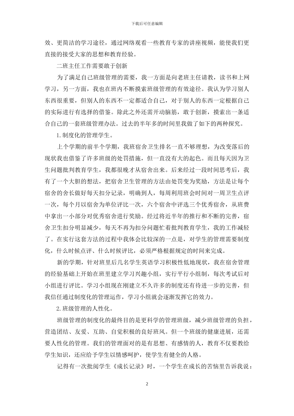 小学优秀班主任交流ppt_第2页