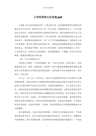 小学优秀班主任交流ppt