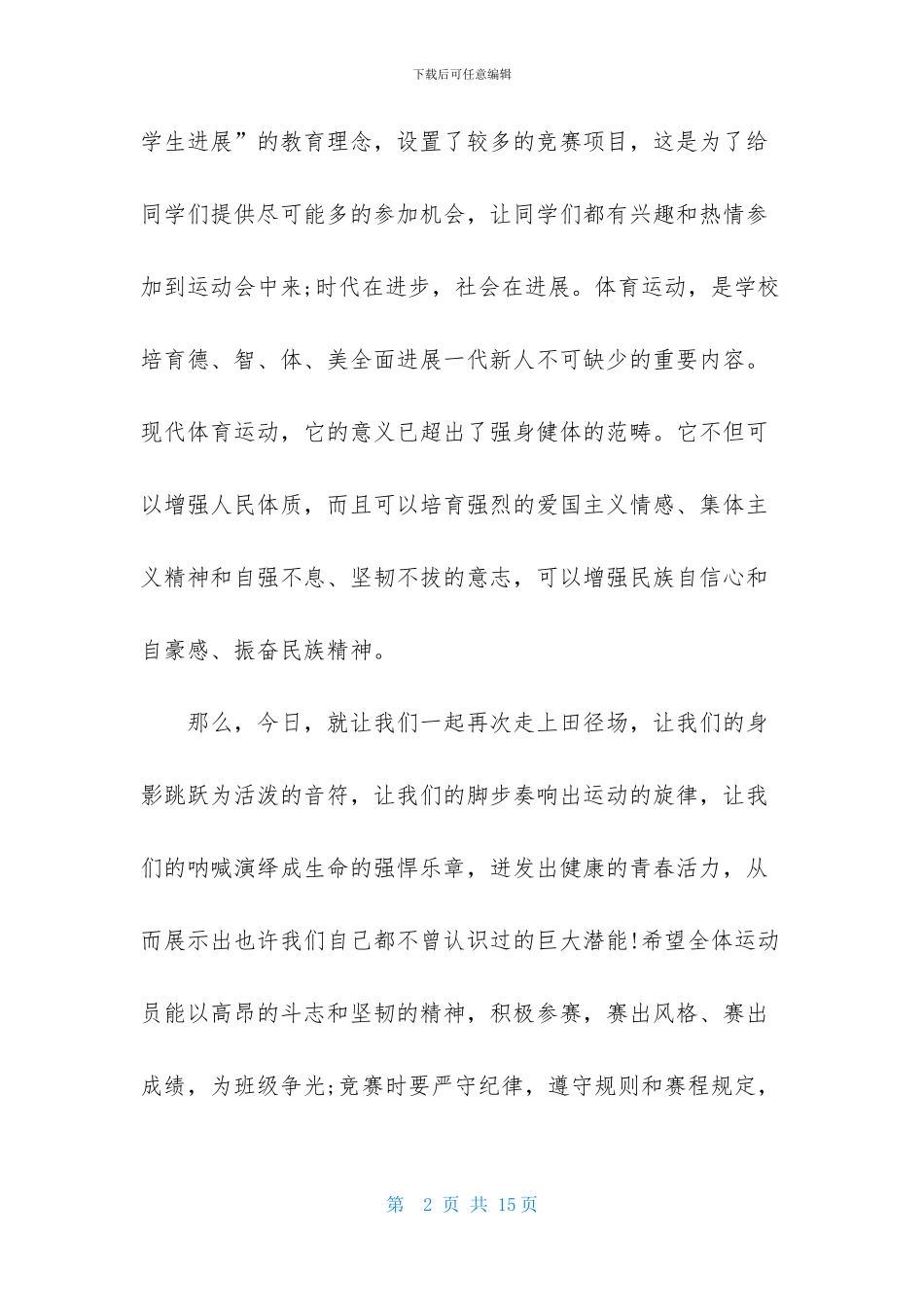 小学体育节开幕词_第2页