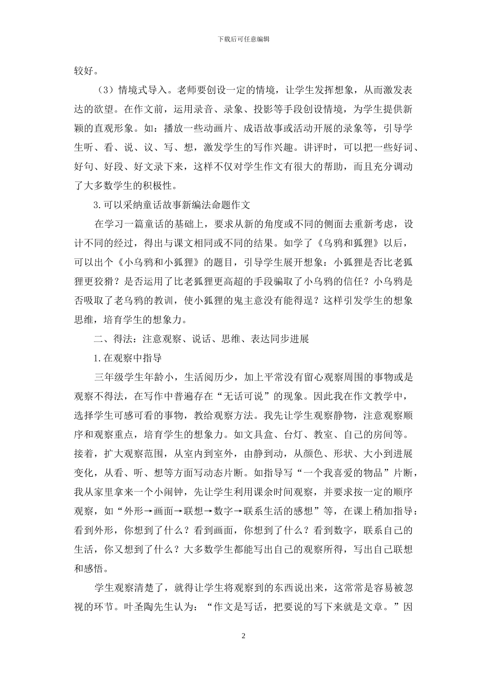 小学低年级作文指导略谈_第2页