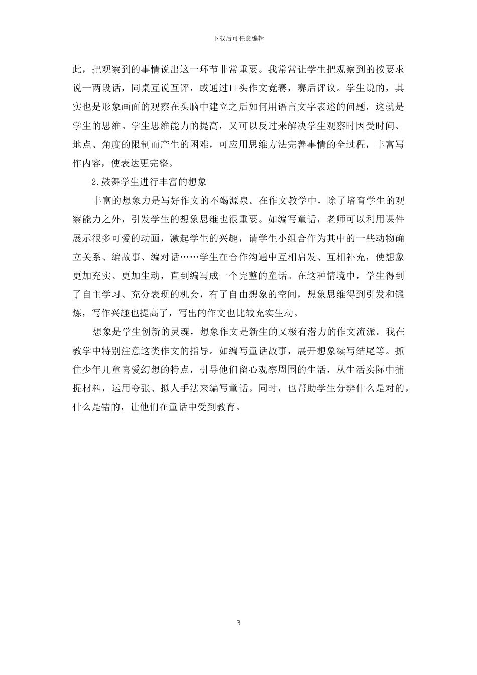 小学低年级作文指导略谈_第3页