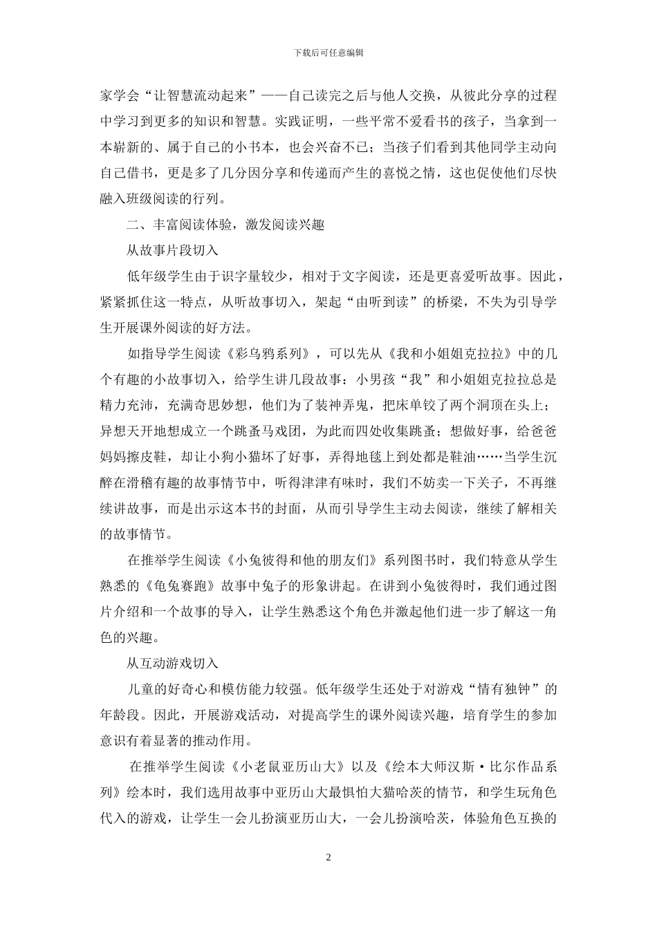 小学低年级课外阅读切入点的选择_第2页