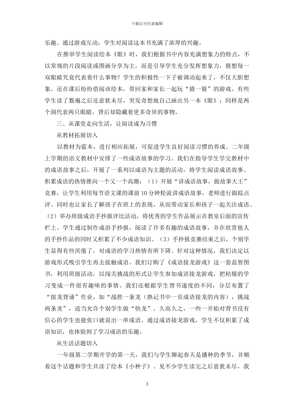 小学低年级课外阅读切入点的选择_第3页