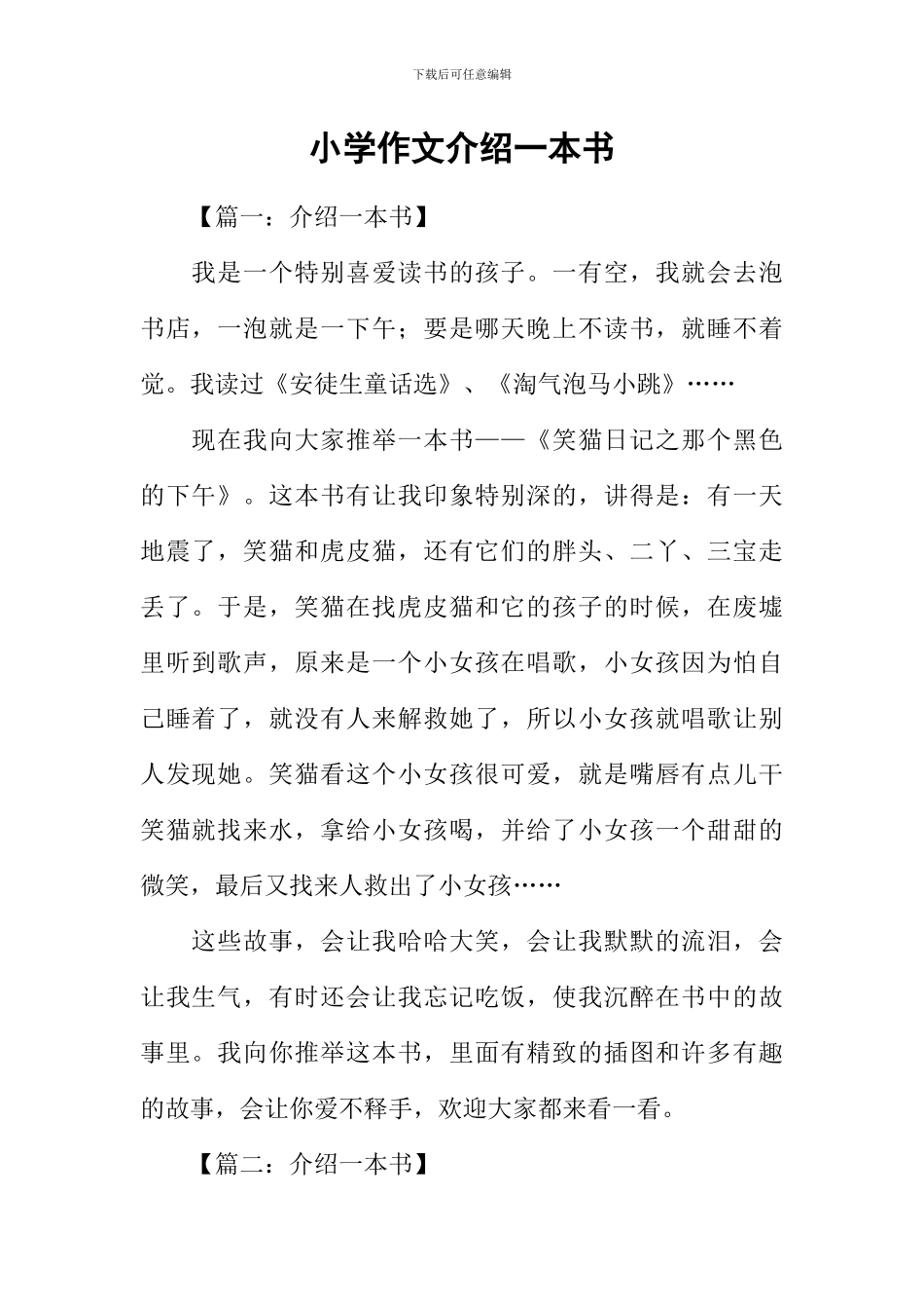 小学作文介绍一本书_第1页