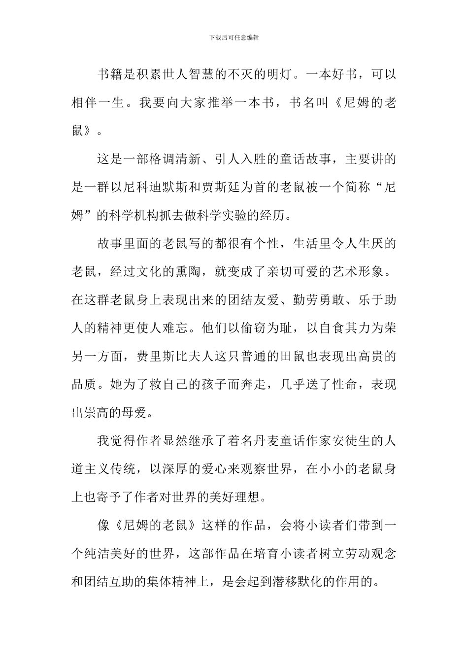 小学作文介绍一本书_第2页