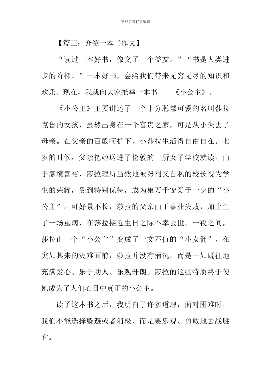 小学作文介绍一本书_第3页