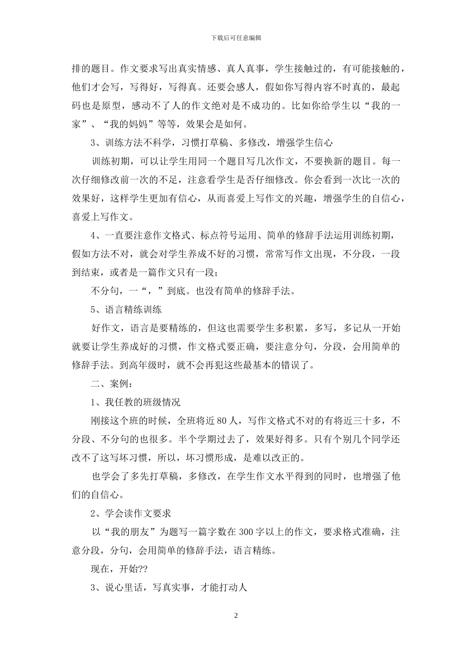 小学作文写作方法_第2页