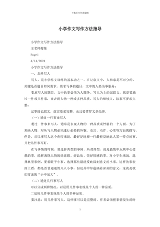 小学作文写作方法指导
